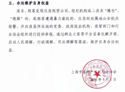 上海房地产经纪行业协会 防范 租金贷 ,警惕租金过高过低