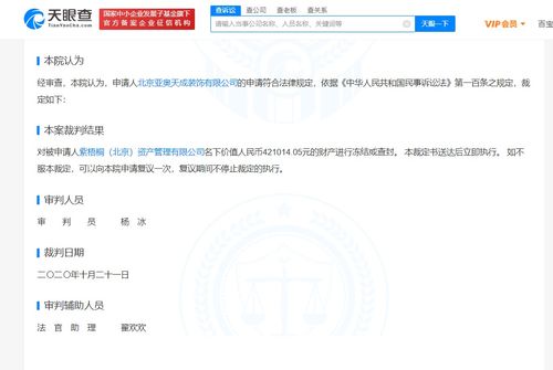 蛋壳公寓名下价值超42万元财产被冻结或查封