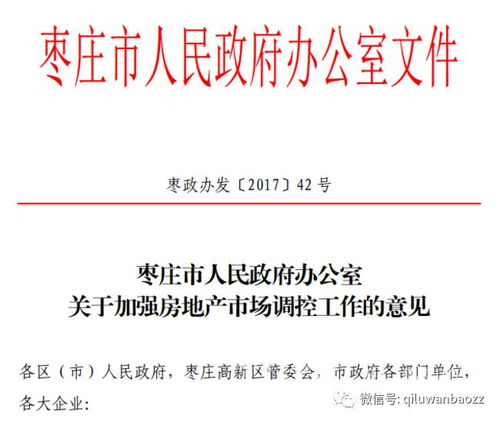 枣庄房地产投资热情不减,有人倒卖认筹名额,结果搞砸了 看政府如何出招