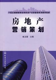 房地产营销策划 全场大清仓 满49立减5元还包邮,团购低至2折
