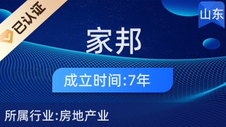 滕州市家邦房地产营销策划