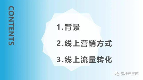 房地产线上营销方案