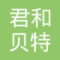 枣庄市君和贝特房地产营销策划