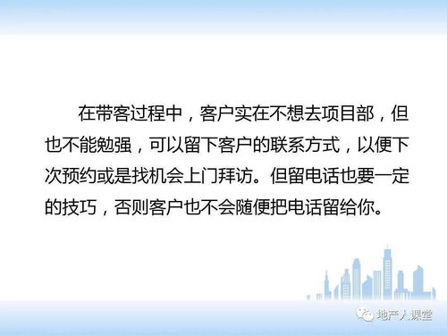 营销 房地产行销人员入门宝典ppt