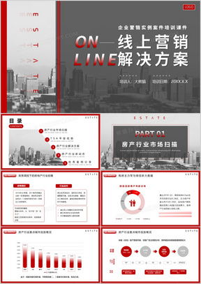 房地产营销方案ppt模板 房地产营销方案ppt模板下载 熊猫办公