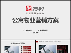 房地产营销策划方案