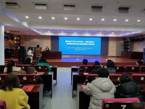 滨州市房地产中介行业 含估价 政策知识及业务能力培训会成功举办